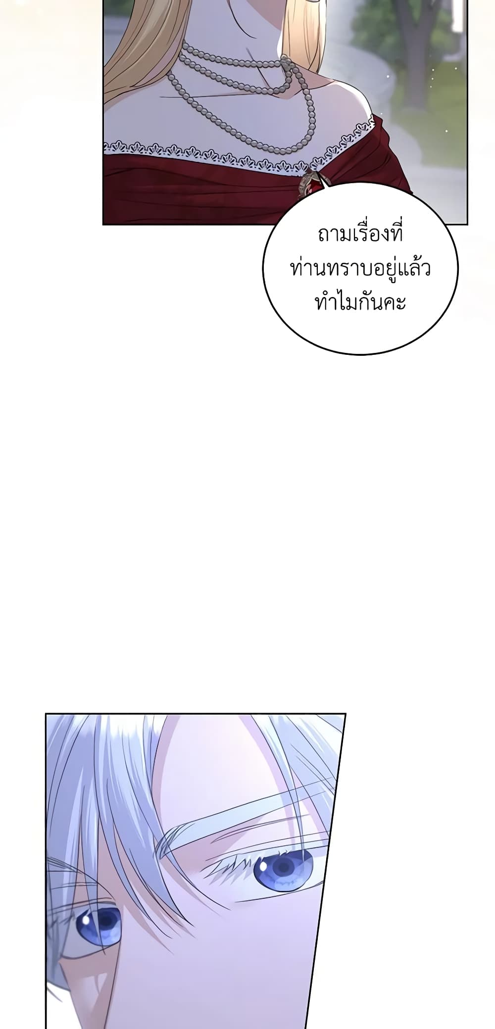 อ่านการ์ตูน I Don’t Love You Anymore 45 ภาพที่ 27