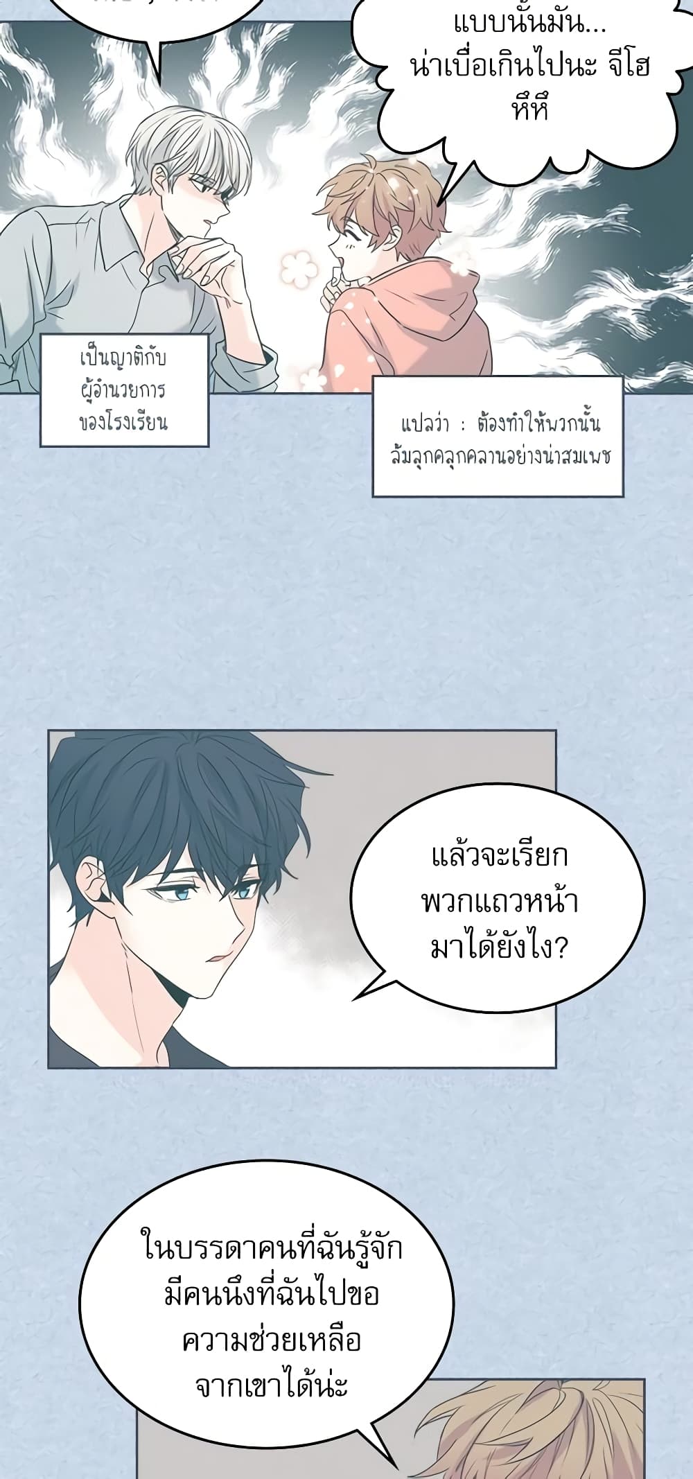 อ่านการ์ตูน My Life as an Internet Novel 53 ภาพที่ 29