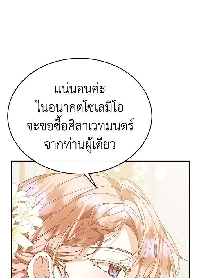 อ่านการ์ตูน The Real Daughter Is Back 46 ภาพที่ 67