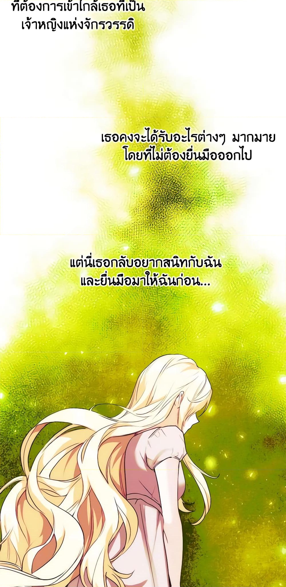 อ่านการ์ตูน Crazy Princess Renia 48 ภาพที่ 52