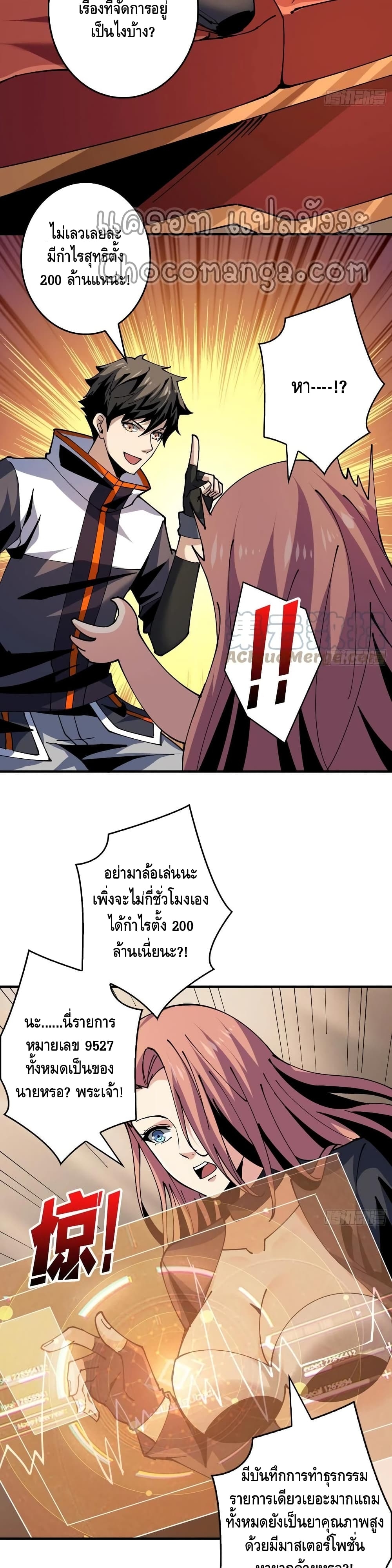 อ่านการ์ตูน King Account at the Start 111 ภาพที่ 13