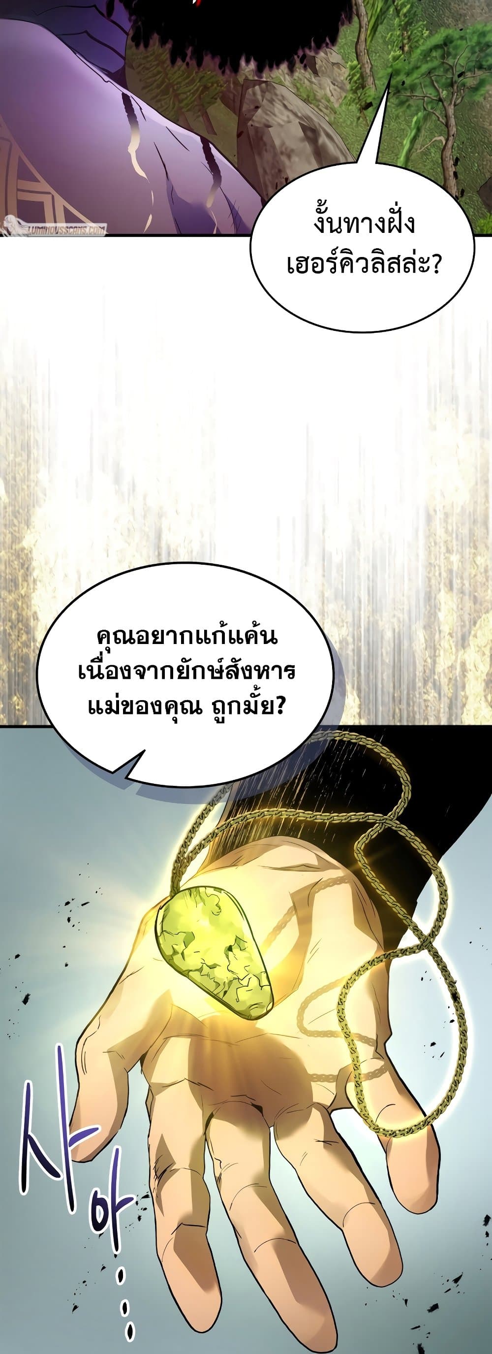 อ่านการ์ตูน Leveling With The Gods 113 ภาพที่ 16