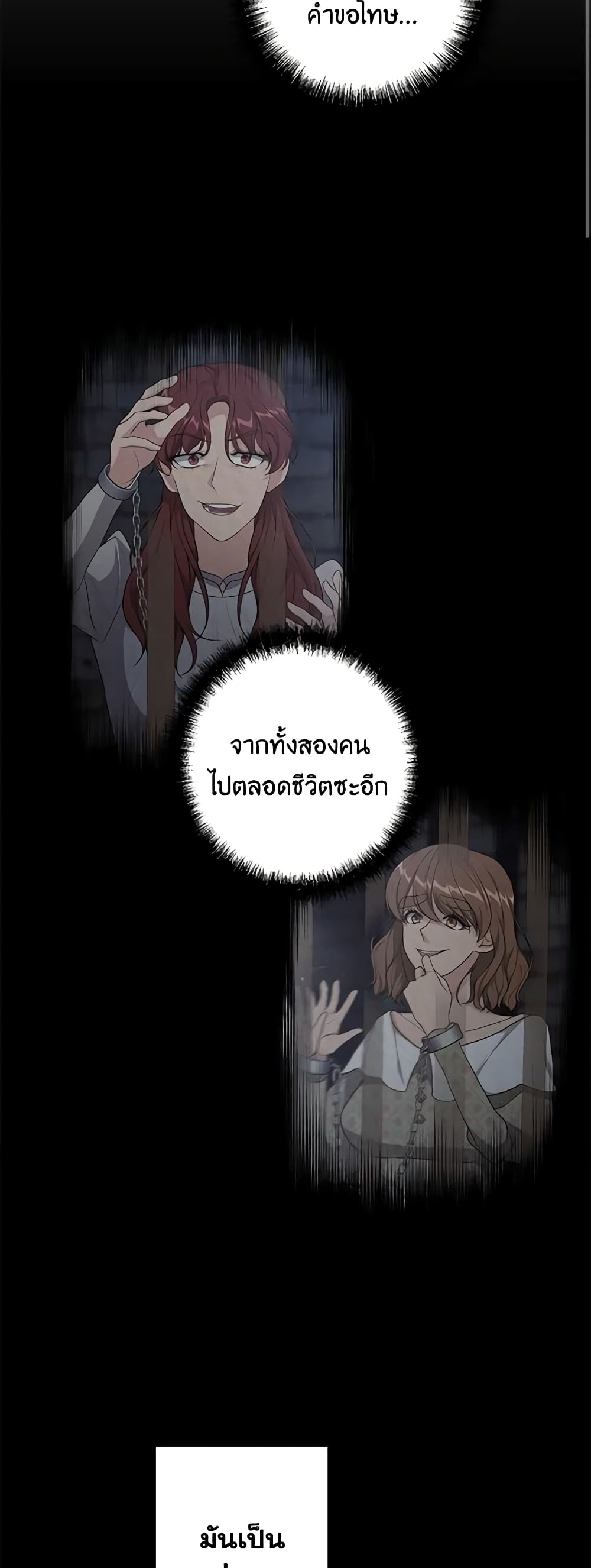 อ่านการ์ตูน The Villain’s Young Backer 24 ภาพที่ 29