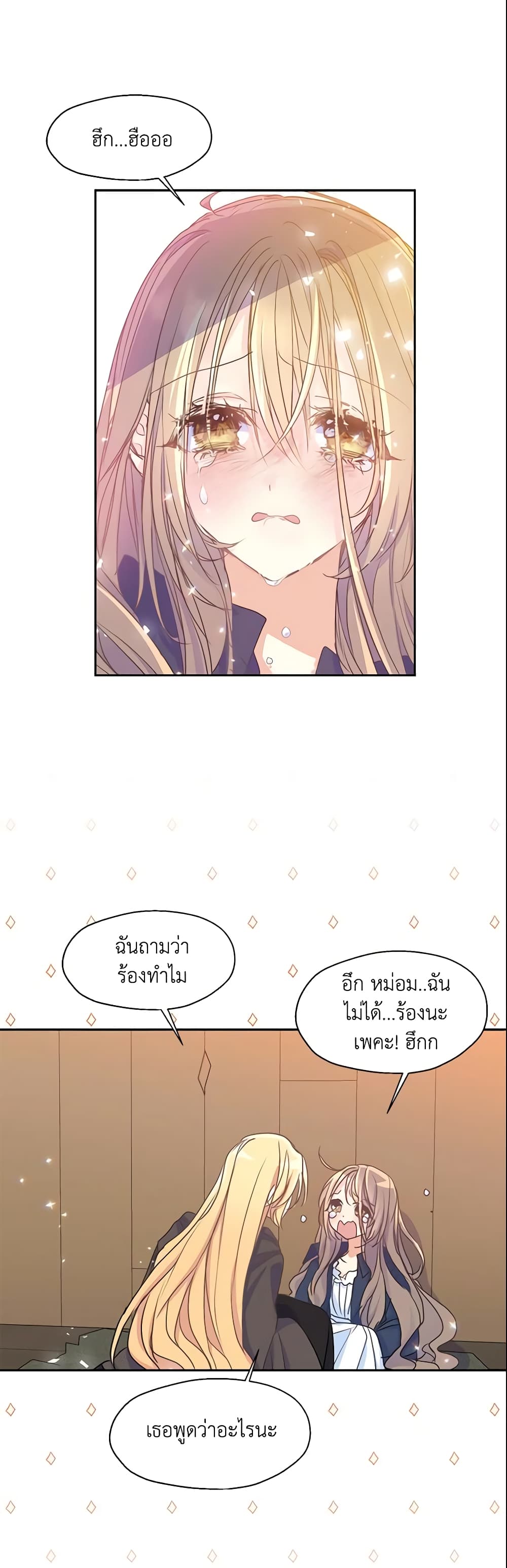 อ่านการ์ตูน Your Majesty, Please Spare Me This Time 49 ภาพที่ 22