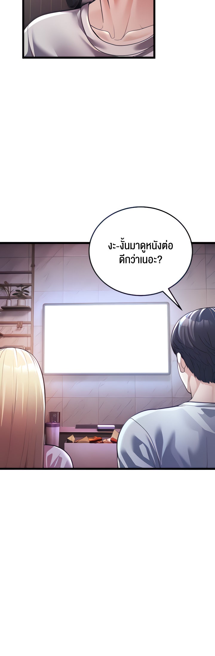 อ่านการ์ตูน A Young Auntie 3 ภาพที่ 6