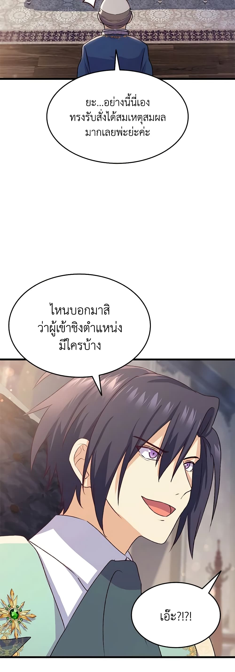 อ่านการ์ตูน I Tried To Persuade My Brother And He Entrusted The Male Lead To Me 92 ภาพที่ 51