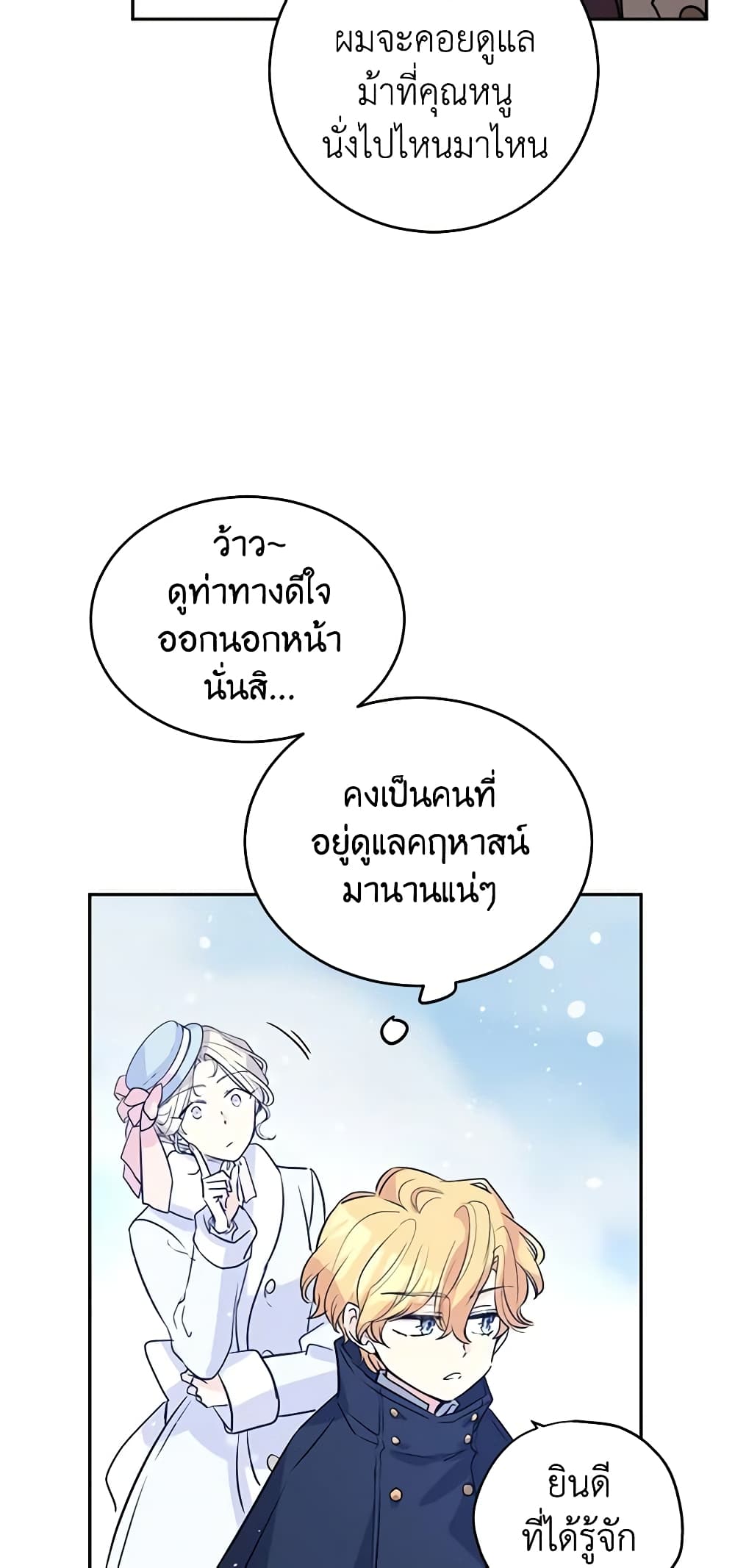 อ่านการ์ตูน I Will Change The Genre 16 ภาพที่ 9