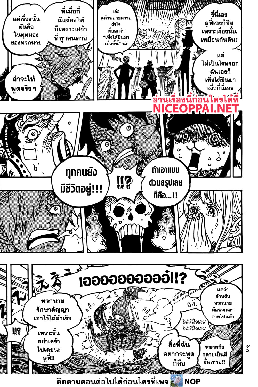 อ่านการ์ตูน One Piece 1124 ภาพที่ 9