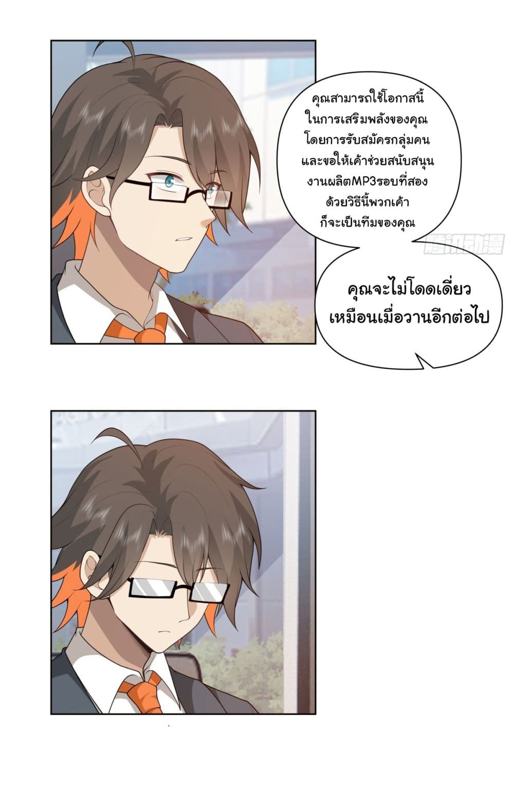 อ่านการ์ตูน I Really Don’t Want to be Reborn 180 ภาพที่ 15