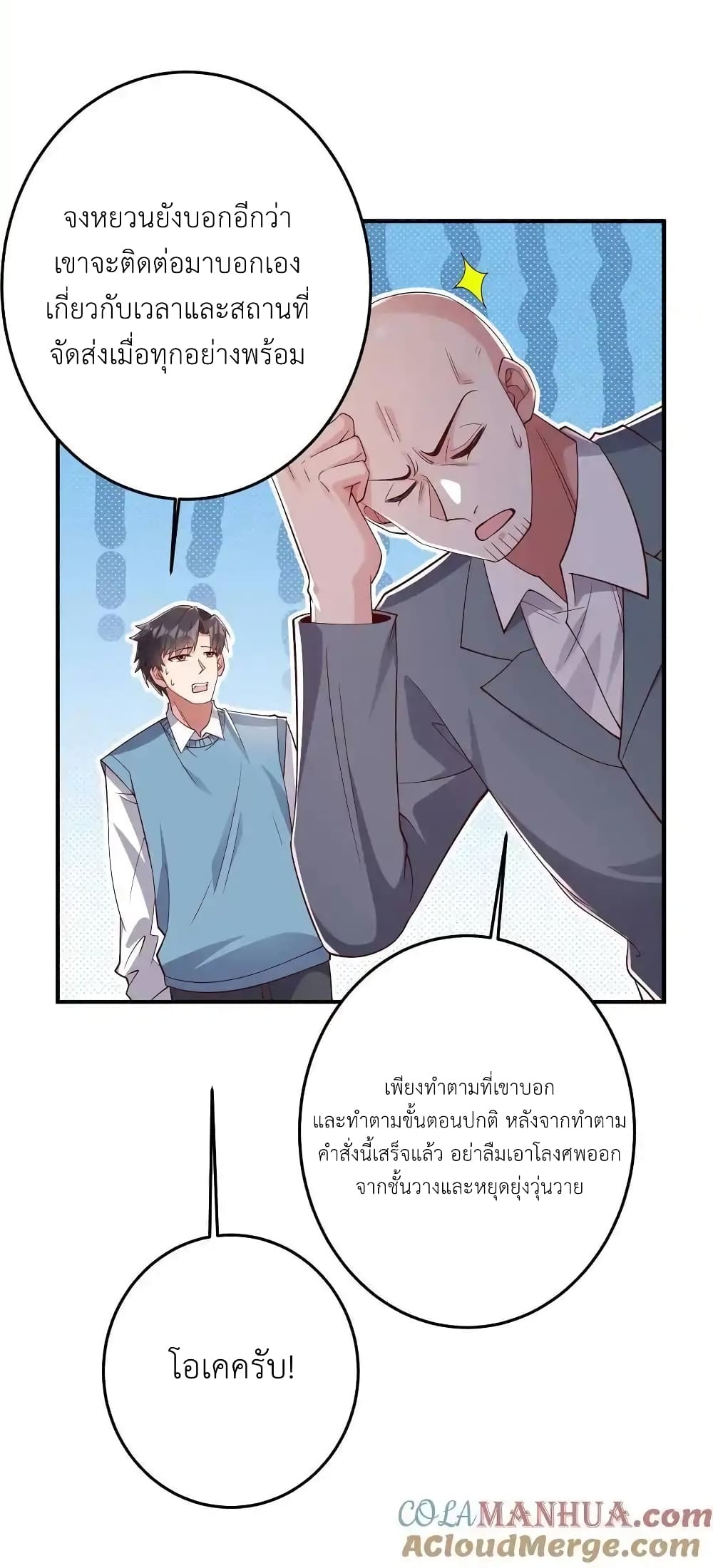 อ่านการ์ตูน I Accidentally Became Invincible While Studying With My Sister 102 ภาพที่ 11