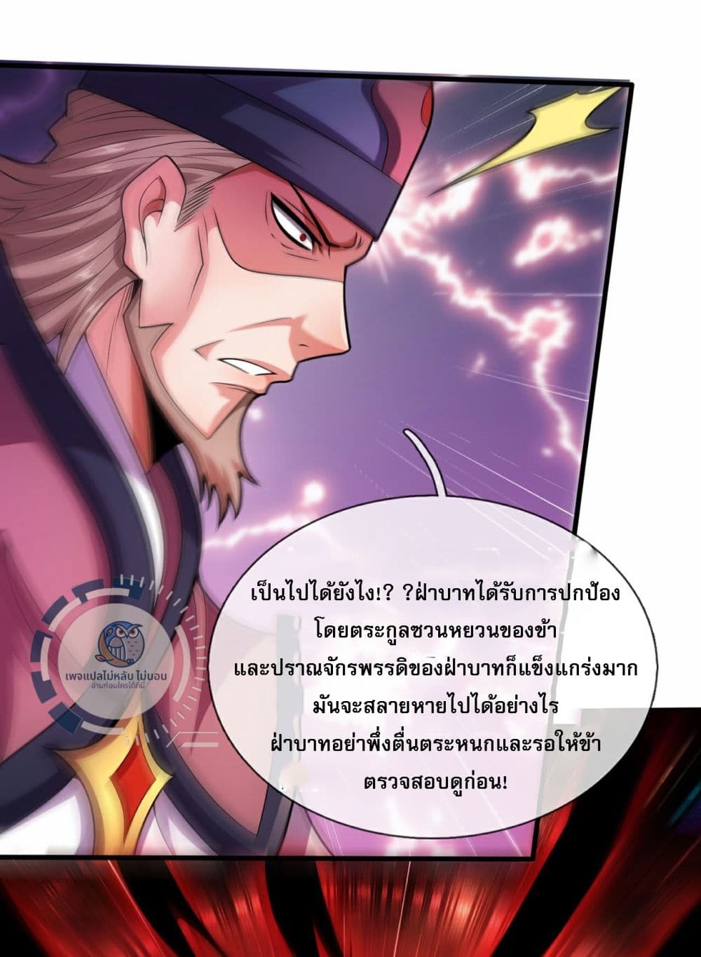 อ่านการ์ตูน Returning to take revenge of the God Demon King 113 ภาพที่ 32