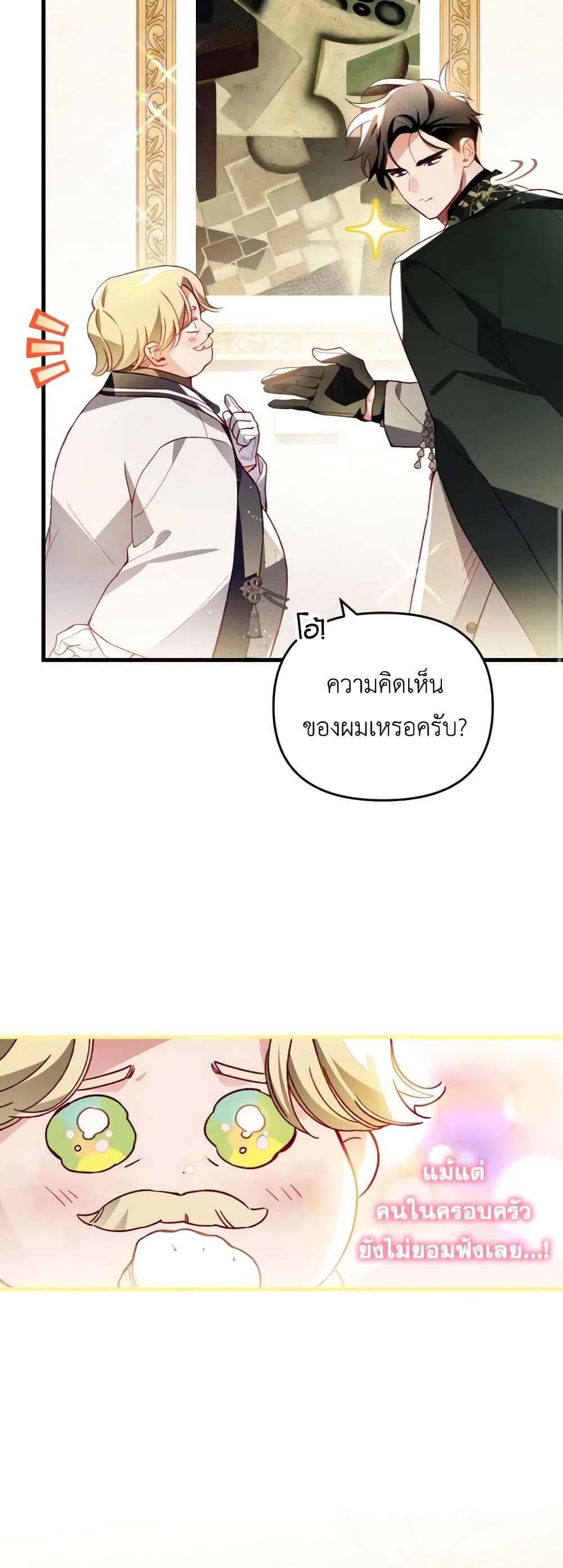 อ่านการ์ตูน Raising My Fianc With Money 42 ภาพที่ 18