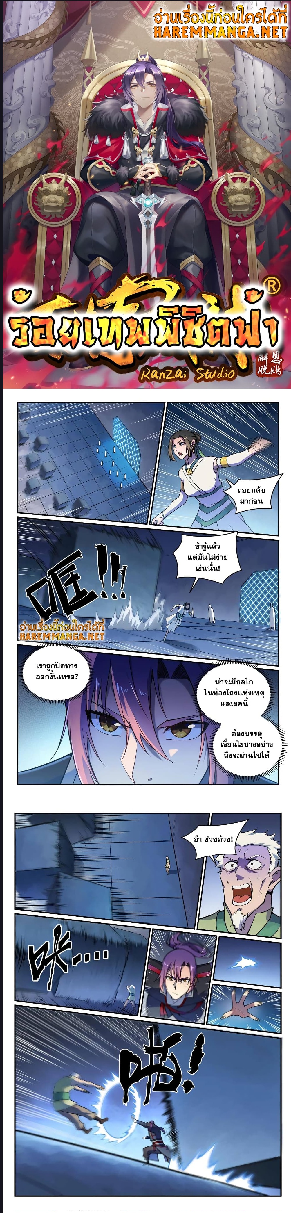 อ่านการ์ตูน Bailian Chengshen 610 ภาพที่ 1