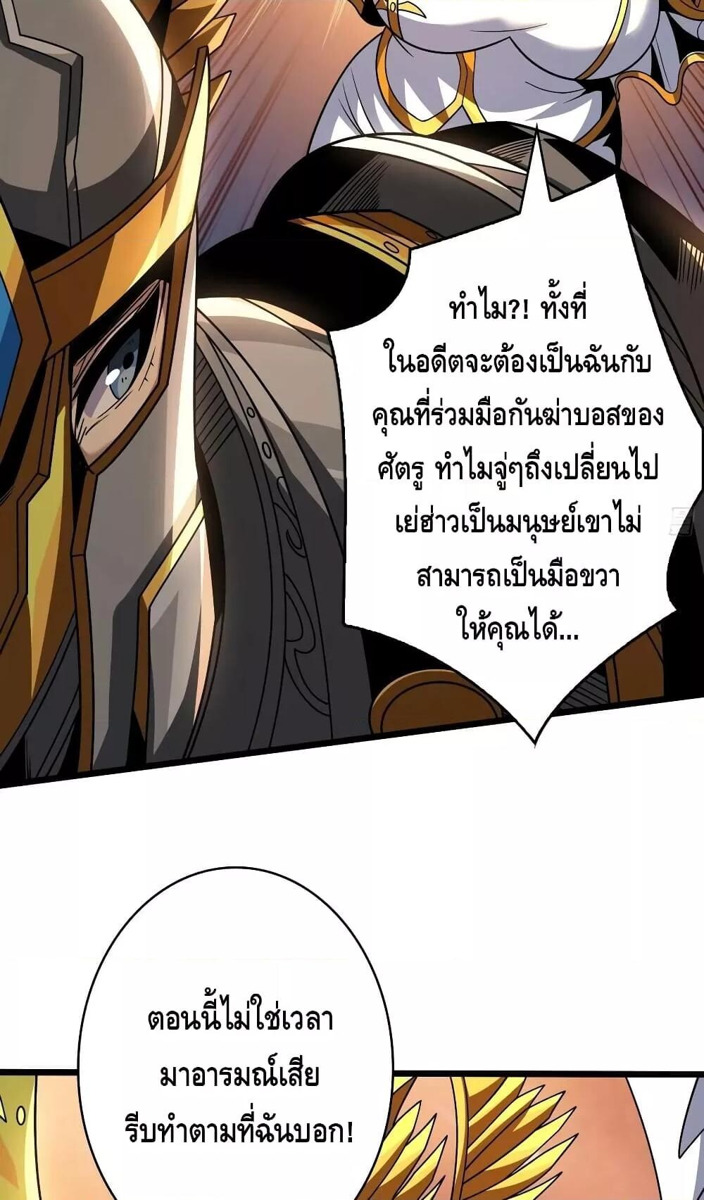 อ่านการ์ตูน King Account at the Start 285 ภาพที่ 38