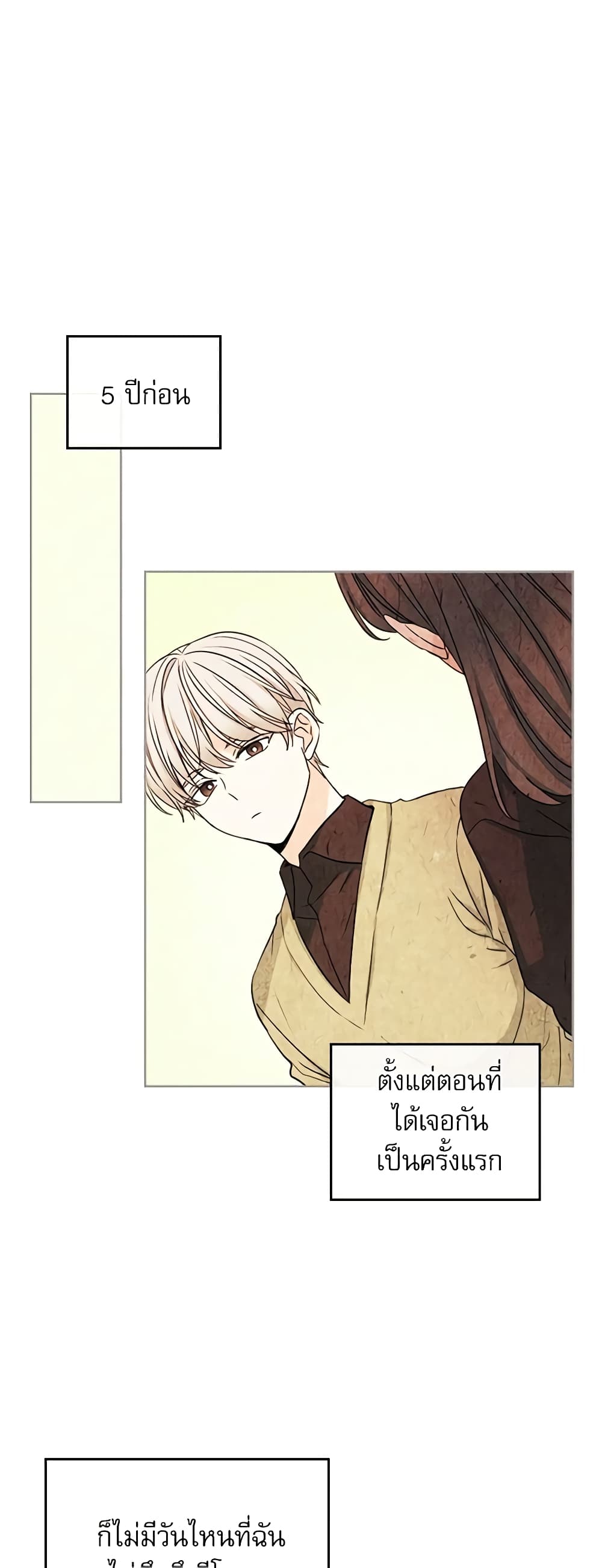 อ่านการ์ตูน My Life as an Internet Novel 97 ภาพที่ 7