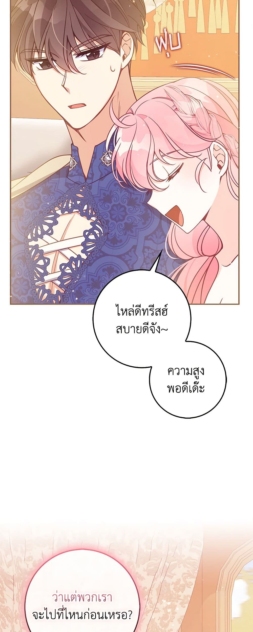 อ่านการ์ตูน The Precious Sister of The Villainous 112 ภาพที่ 44