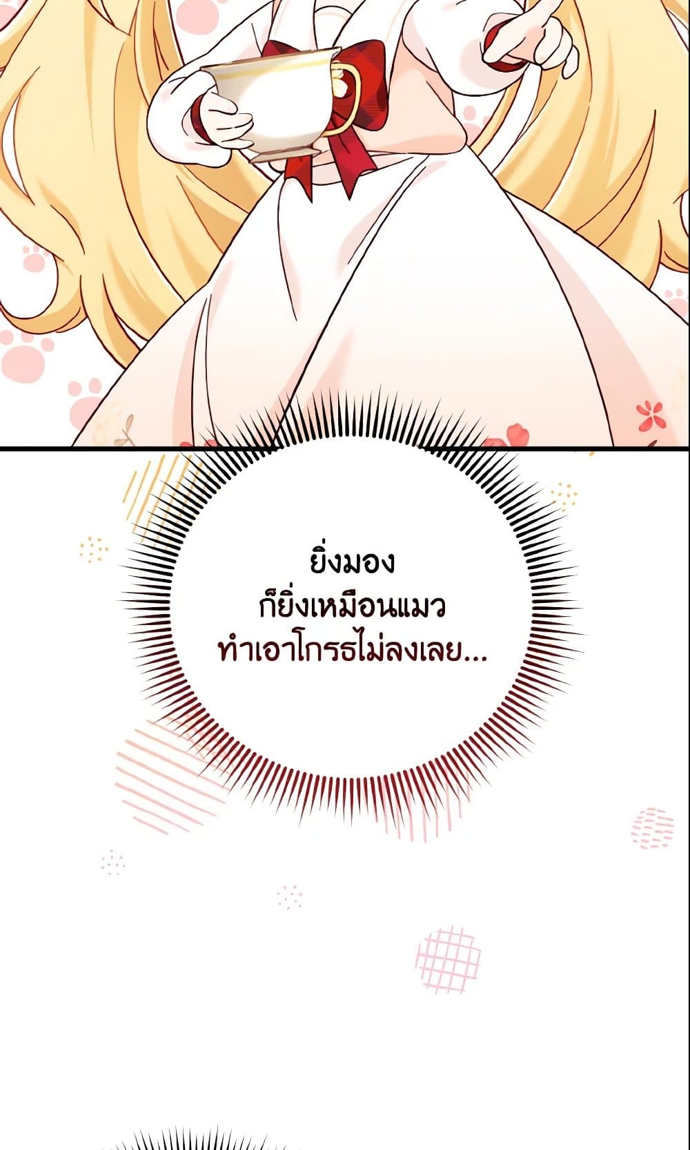 อ่านการ์ตูน Baby Pharmacist Princess 12 ภาพที่ 58