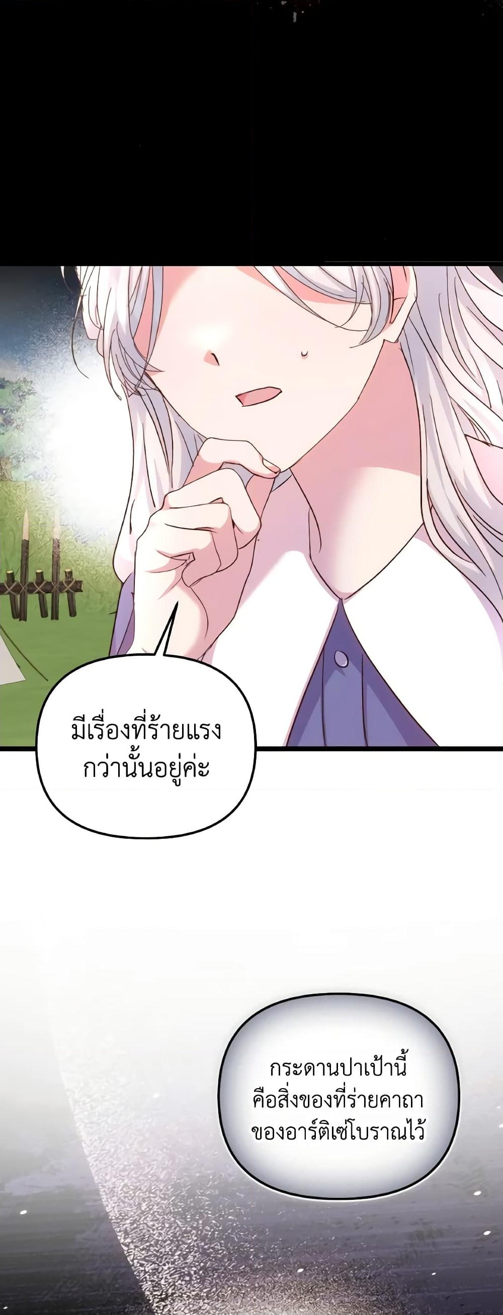 อ่านการ์ตูน I Didn’t Save You To Get Proposed To 82 ภาพที่ 48