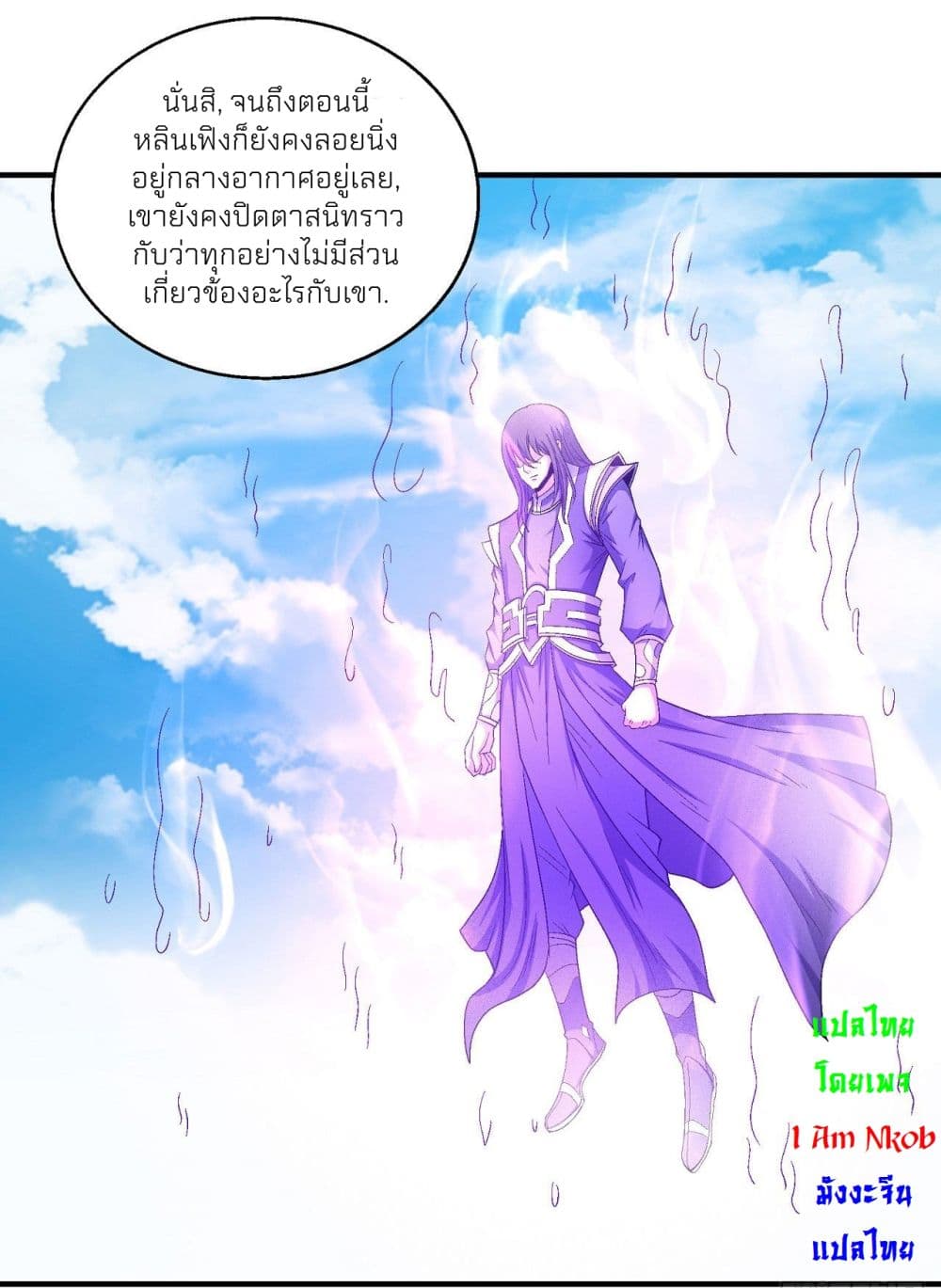 อ่านการ์ตูน God of Martial Arts 432 ภาพที่ 27