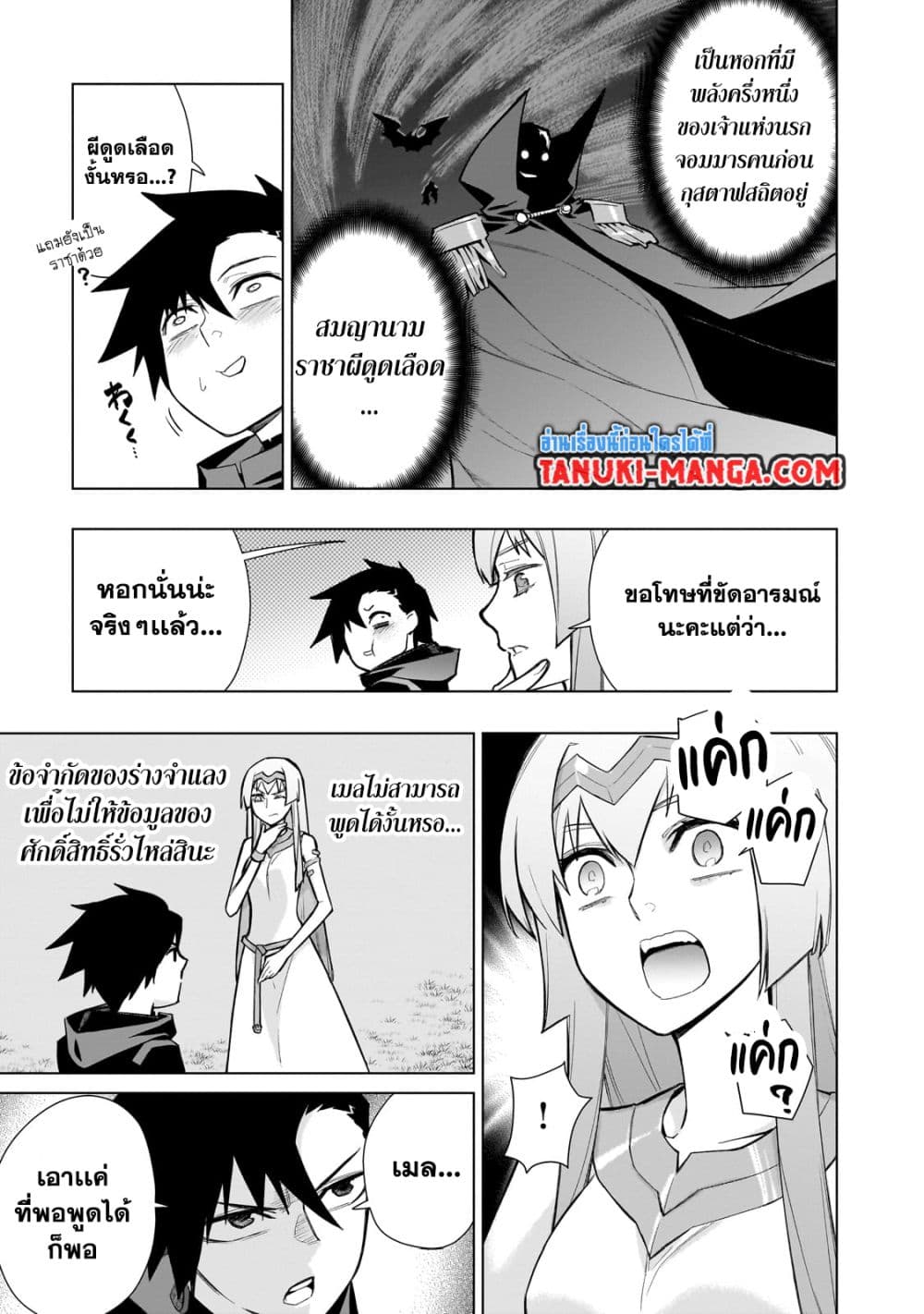 อ่านการ์ตูน Kuro no Shoukanshi 123 ภาพที่ 13