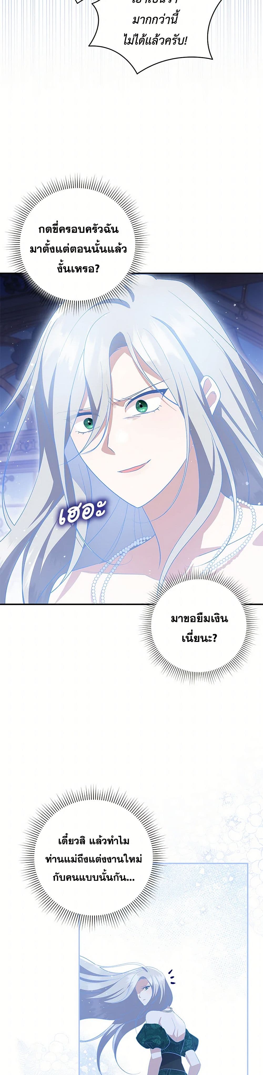 อ่านการ์ตูน Please Support My Revenge 90 ภาพที่ 14