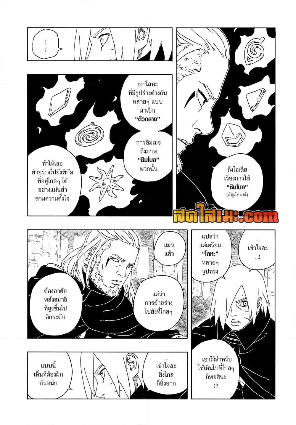 อ่านการ์ตูน Boruto -Two Blue Vortex- 16 ภาพที่ 6