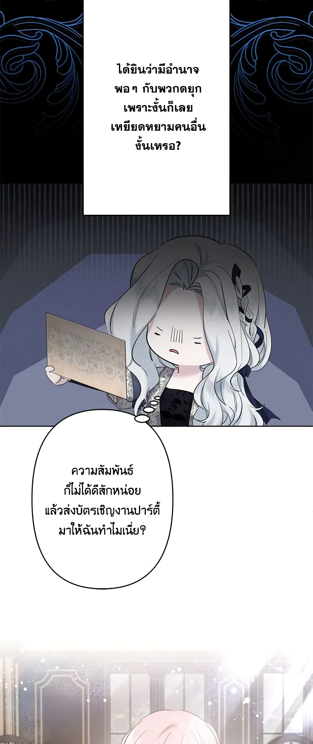 อ่านการ์ตูน I Need to Raise My Sister Right 21 ภาพที่ 10