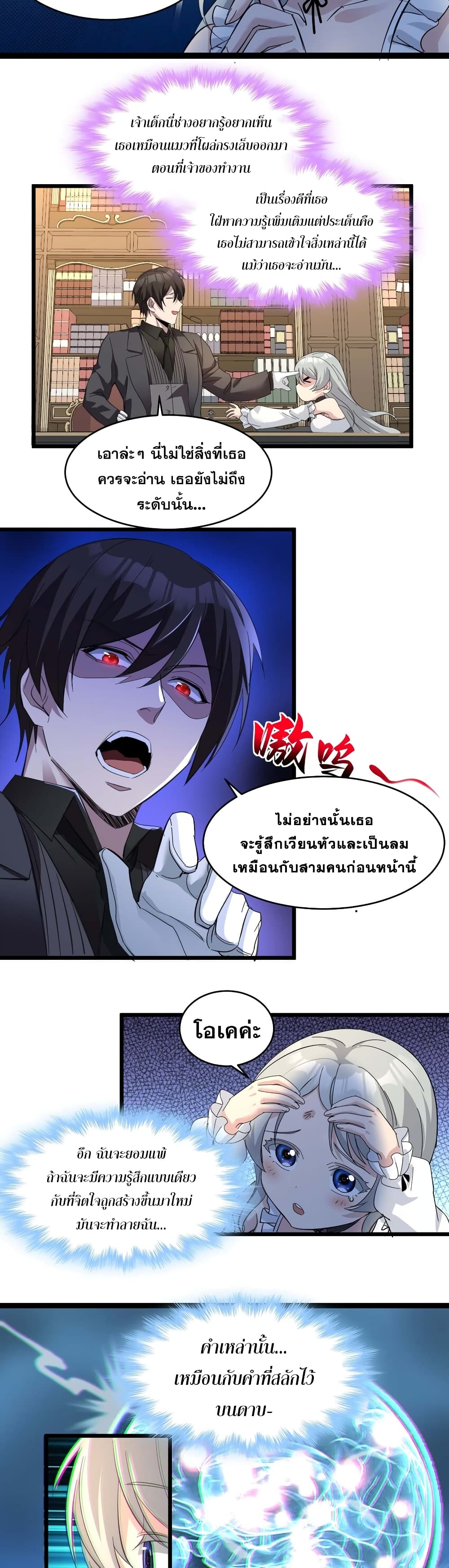 อ่านการ์ตูน I’m Really Not the Evil God’s Lackey 79 ภาพที่ 20