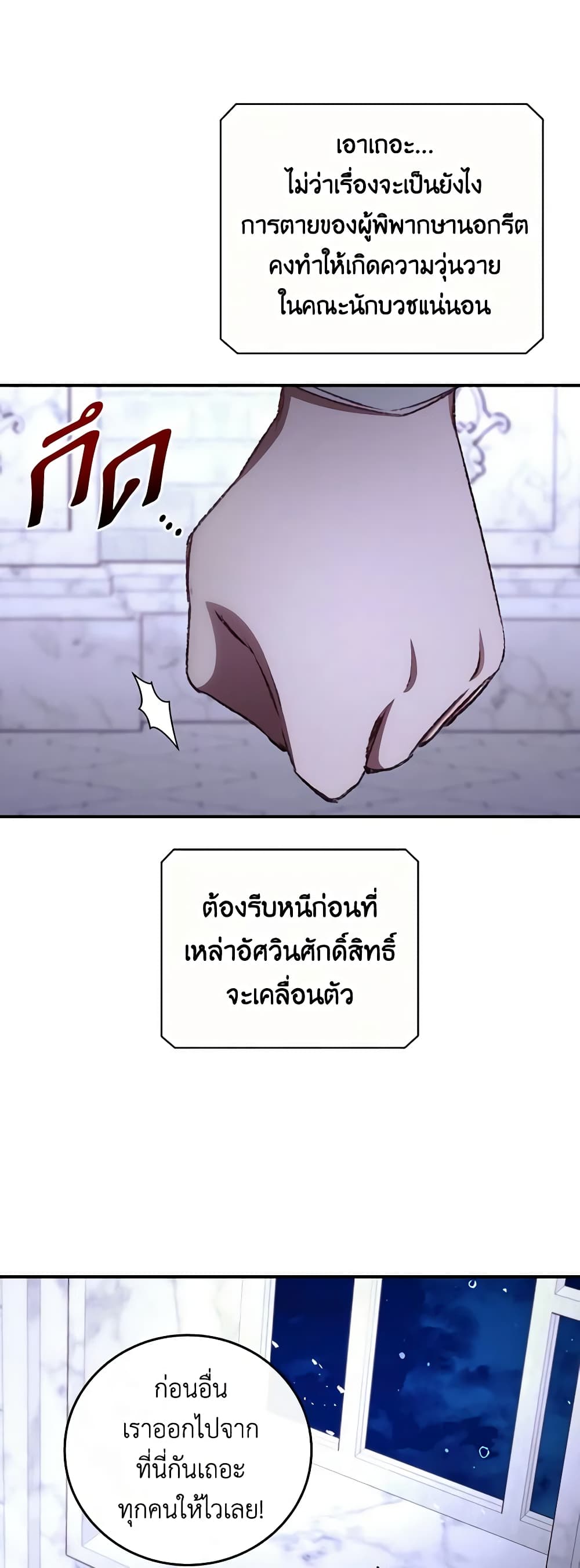 อ่านการ์ตูน I Can See Your Death 73 ภาพที่ 30