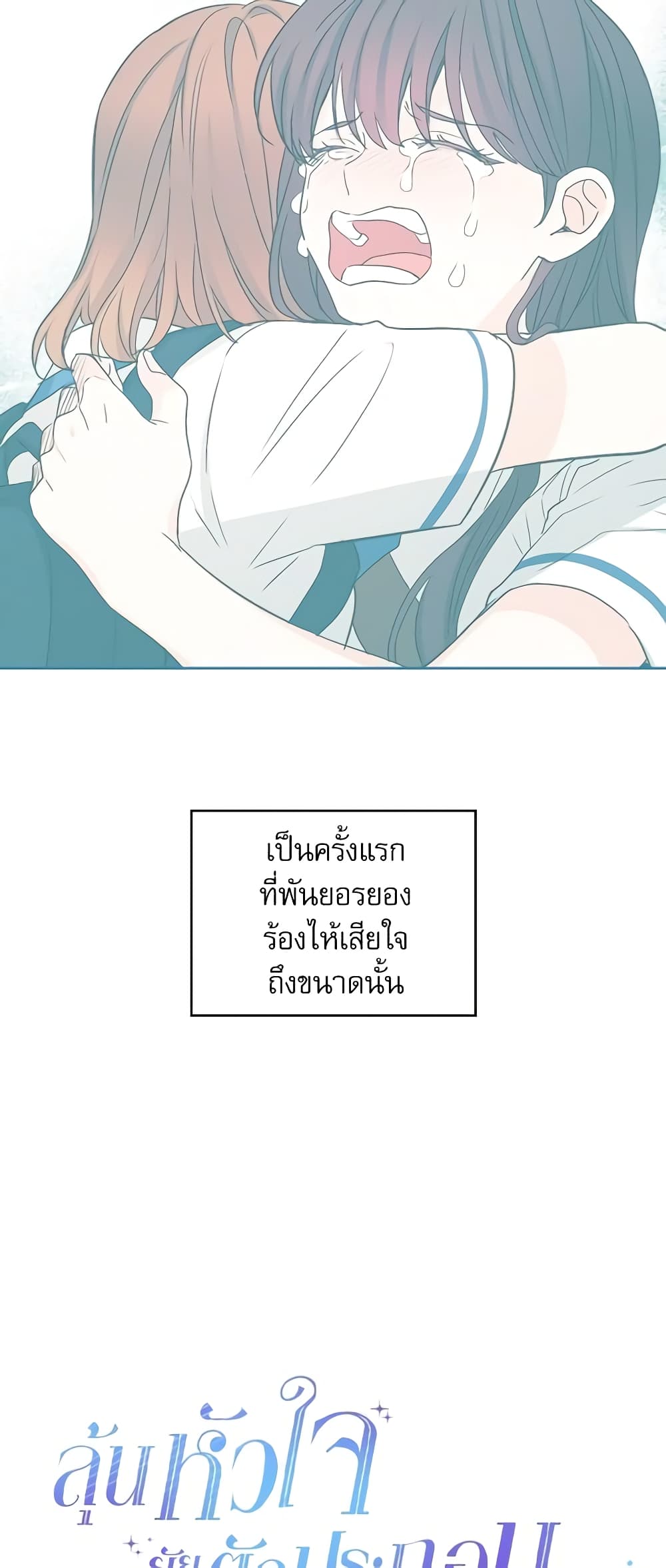 อ่านการ์ตูน My Life as an Internet Novel 93 ภาพที่ 3