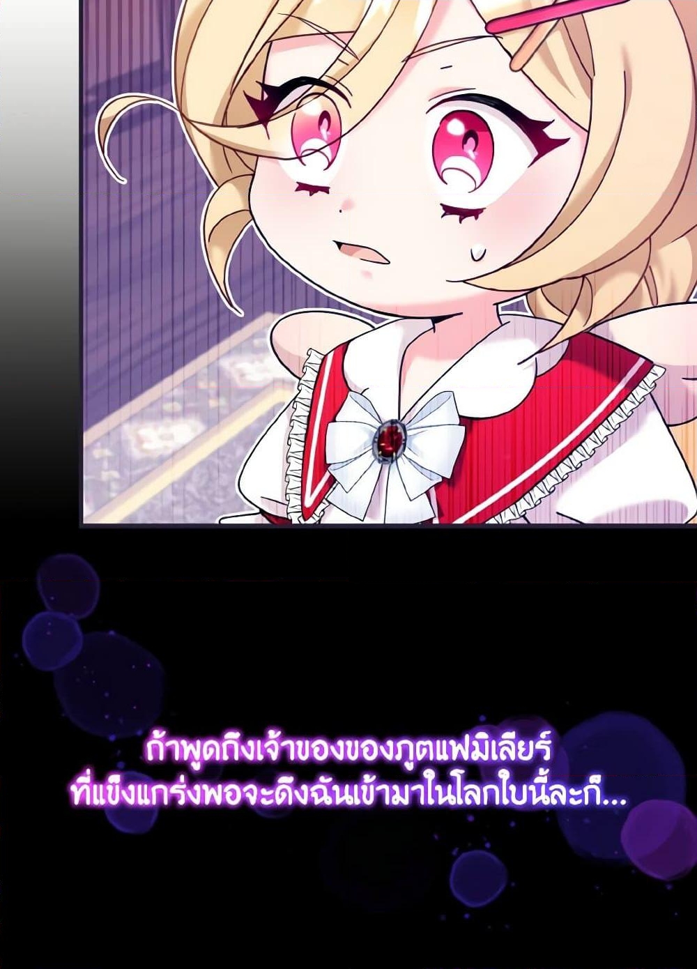 อ่านการ์ตูน Baby Pharmacist Princess 20 ภาพที่ 43