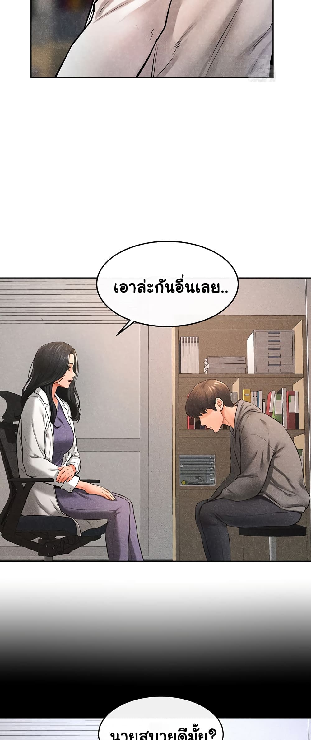 อ่านการ์ตูน My New Family Treats me Well 40 ภาพที่ 23