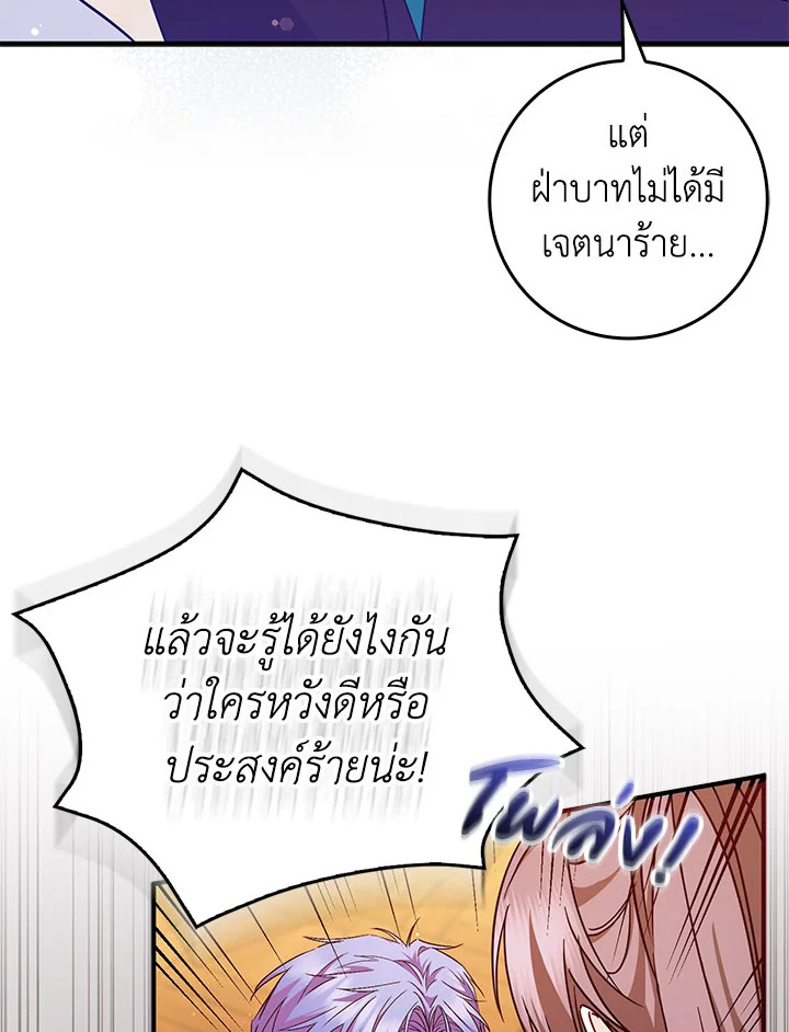 อ่านการ์ตูน I Won’t Pick Up The Trash I Threw Away Again 43 ภาพที่ 89