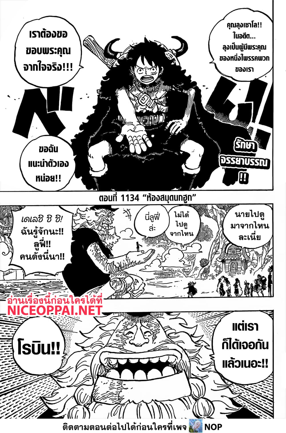 อ่านการ์ตูน One Piece 1134 ภาพที่ 3