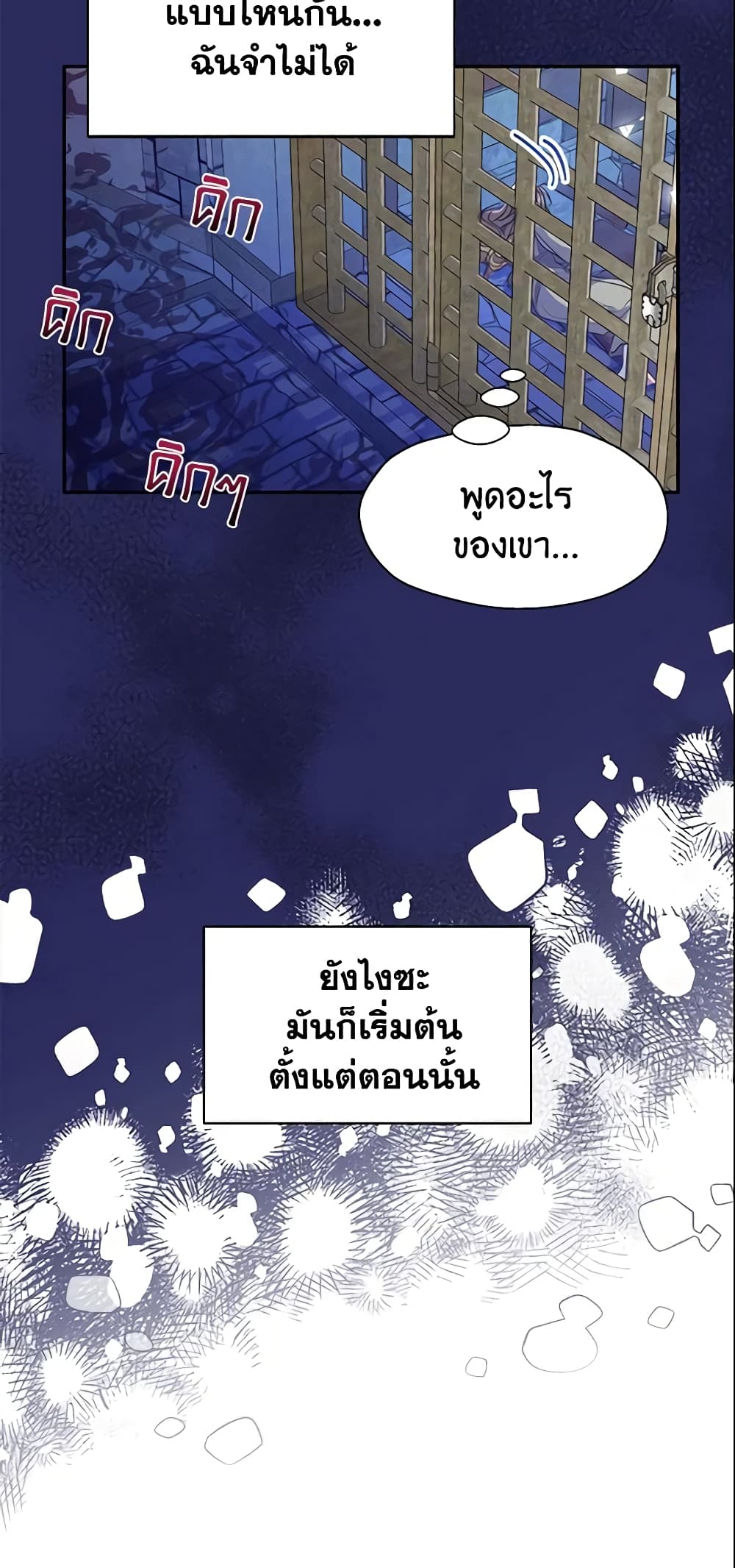 อ่านการ์ตูน Your Majesty, Please Spare Me This Time 70 ภาพที่ 20