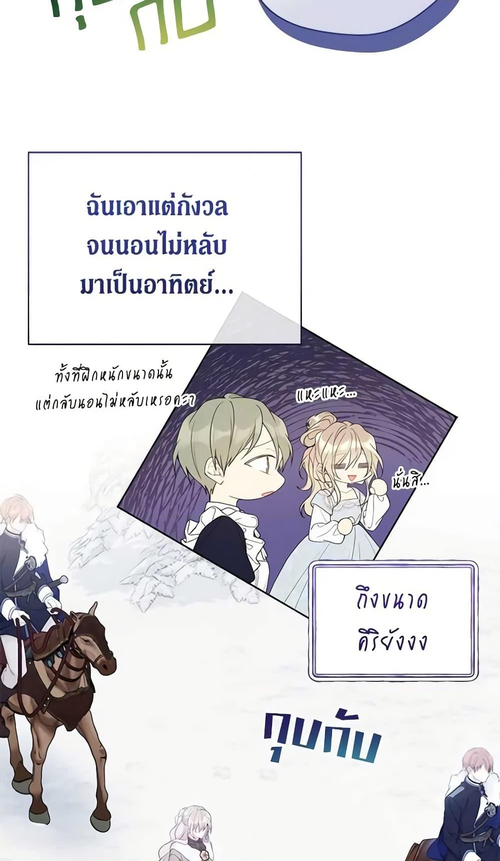 อ่านการ์ตูน The Viridescent Crown 107 ภาพที่ 32