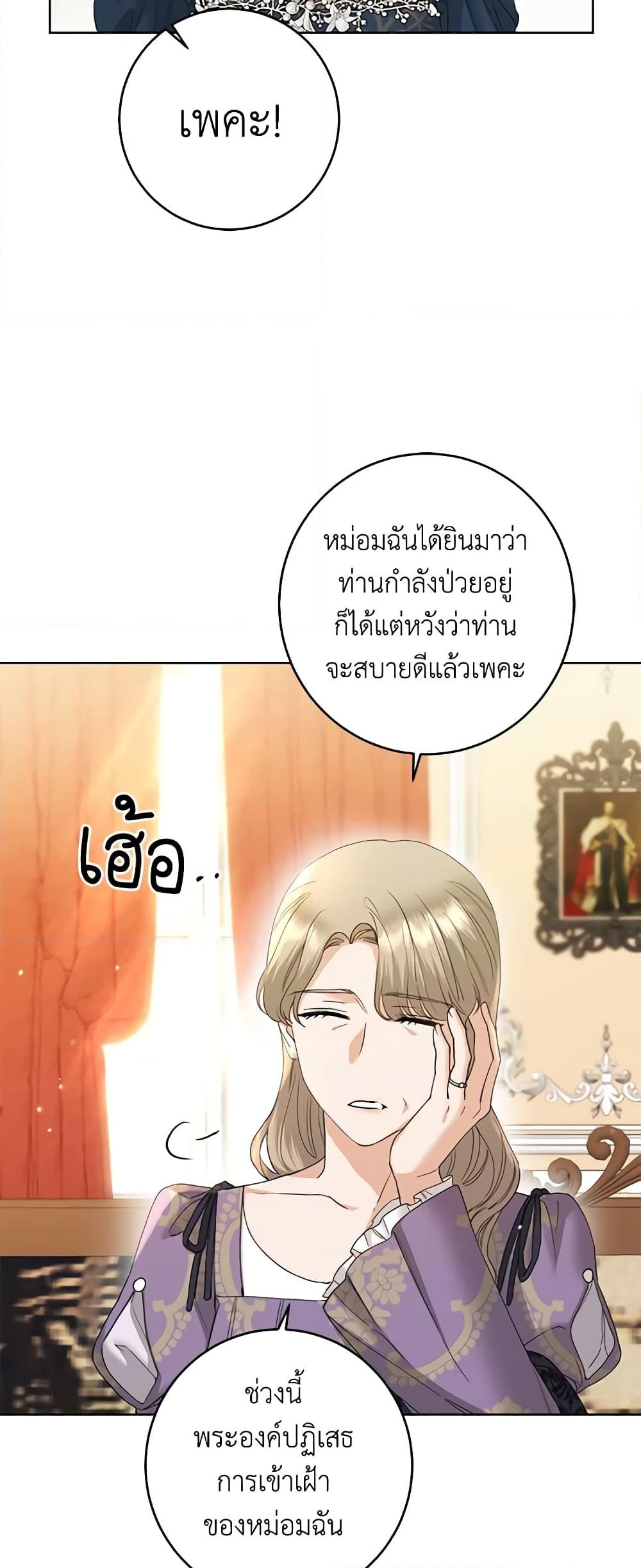 อ่านการ์ตูน I Don’t Love You Anymore 59 ภาพที่ 10