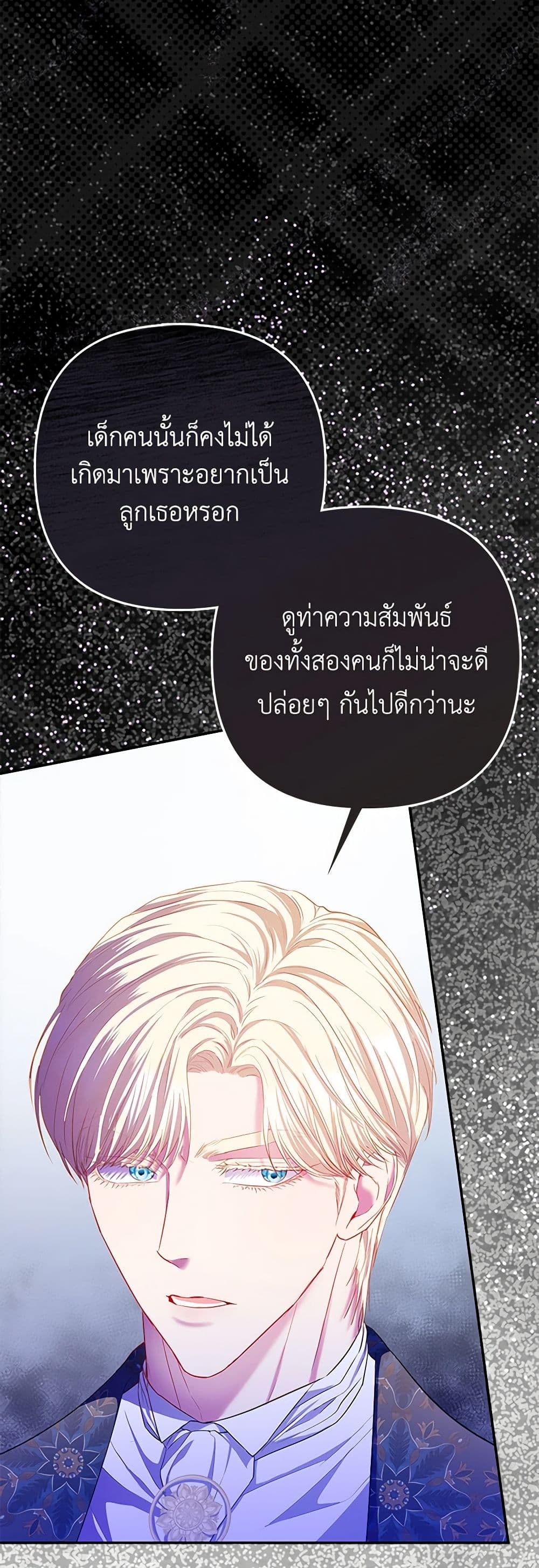 อ่านการ์ตูน I’m the Princess of All 19 ภาพที่ 48