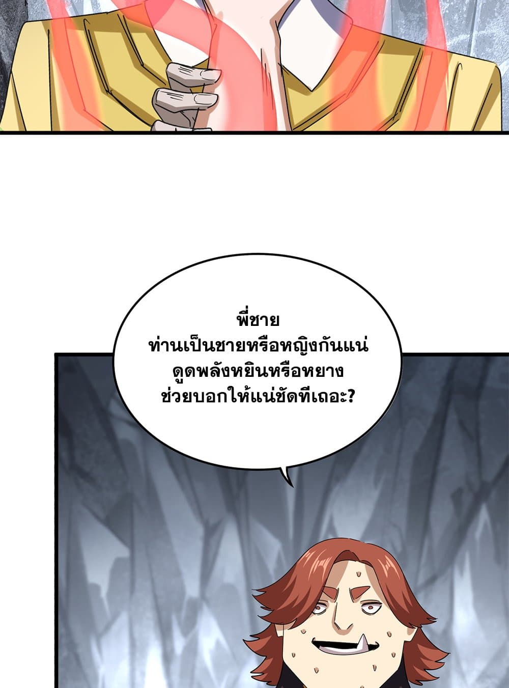 อ่านการ์ตูน Magic Emperor 641 ภาพที่ 53