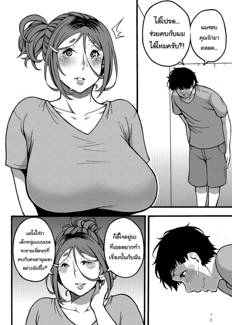 อ่านการ์ตูน The Neighbor Next Door 1 ภาพที่ 49