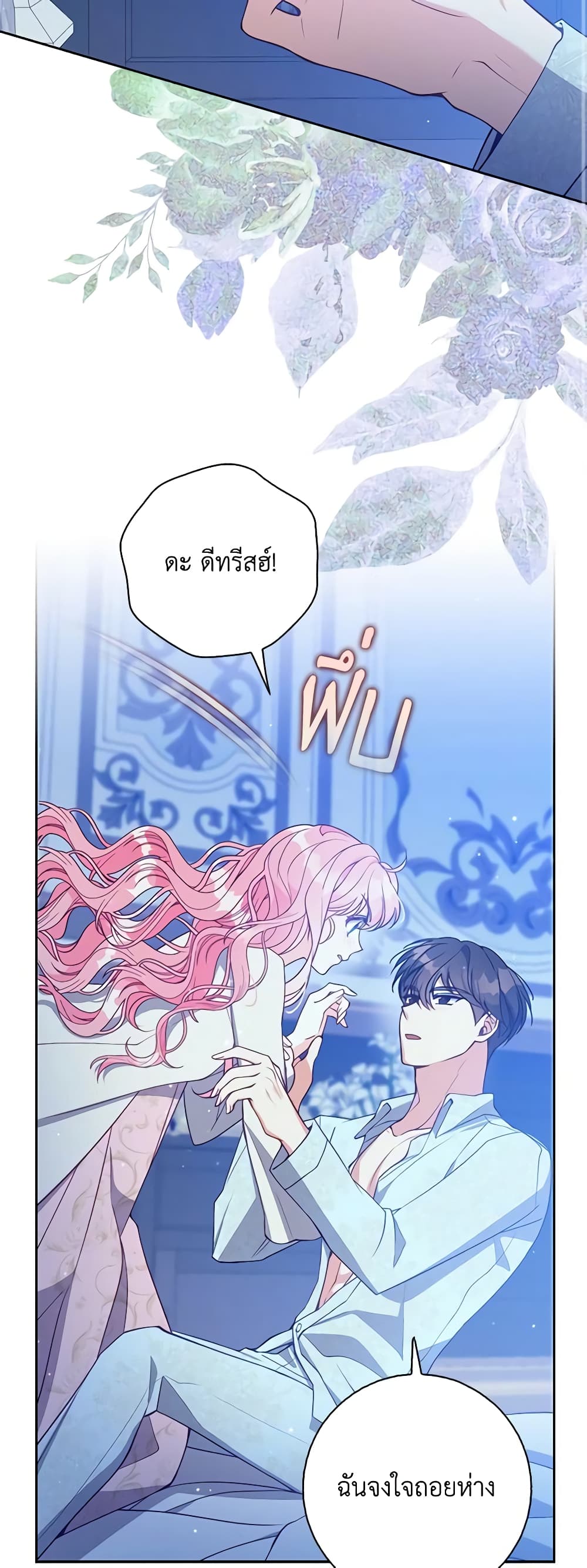 อ่านการ์ตูน The Precious Sister of The Villainous 116 ภาพที่ 36