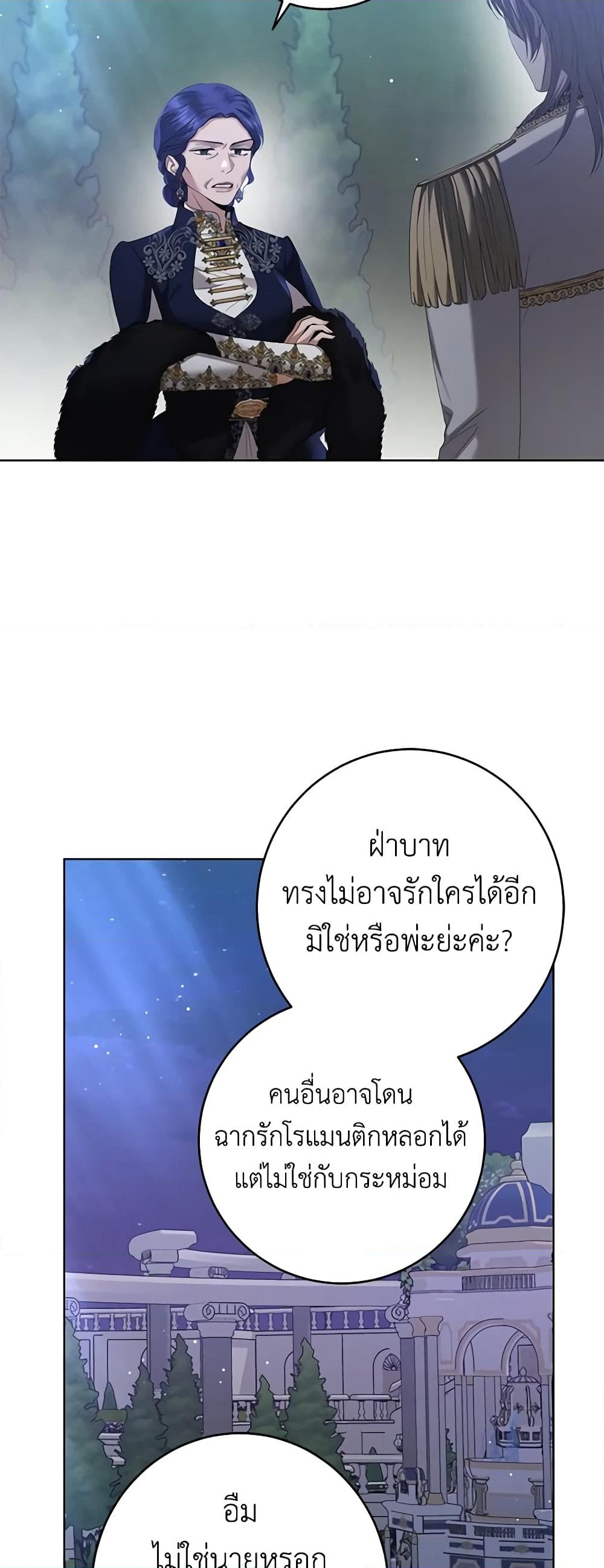 อ่านการ์ตูน I Don’t Love You Anymore 69 ภาพที่ 15