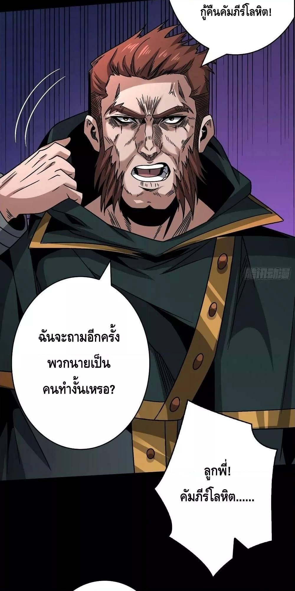 อ่านการ์ตูน King Account at the Start 225 ภาพที่ 38