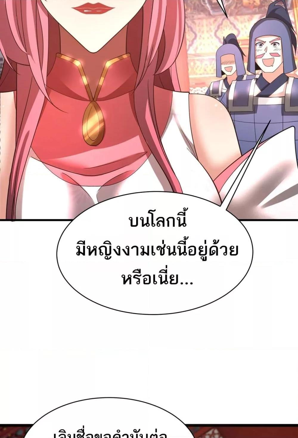 อ่านการ์ตูน I Kill To Be God 167 ภาพที่ 37