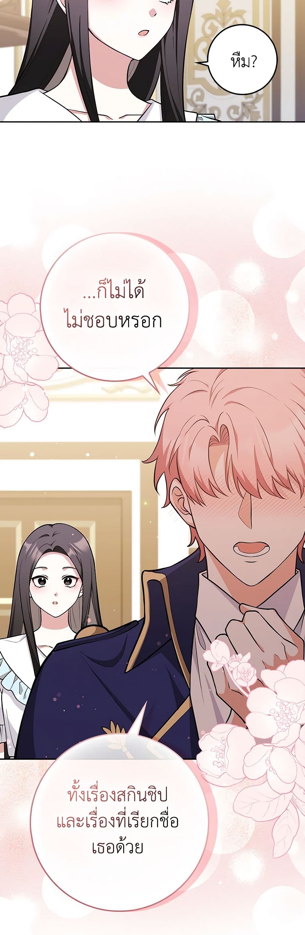 อ่านการ์ตูน Friends Shouldn’t Act This Way 8 ภาพที่ 18