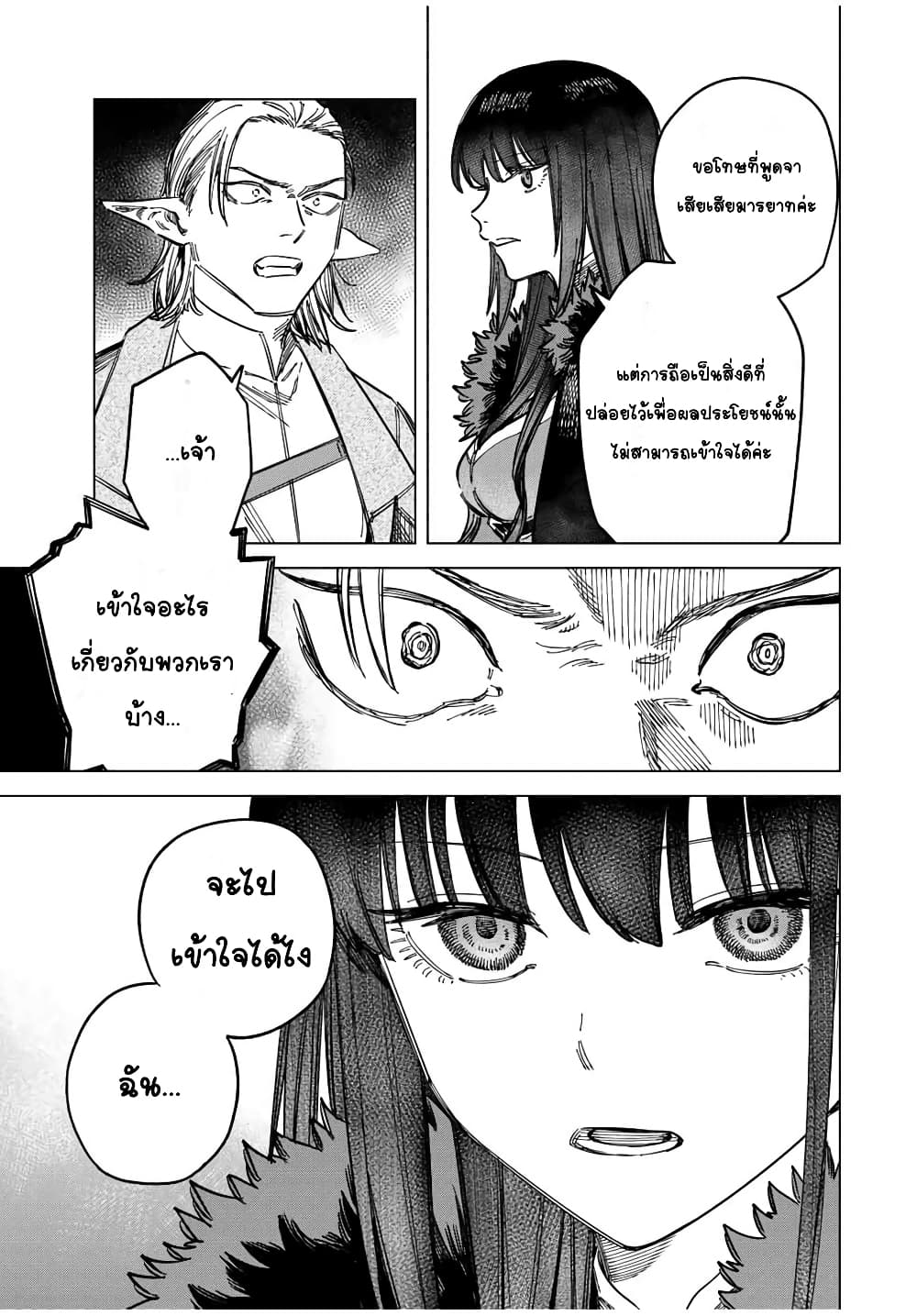 อ่านการ์ตูน Majo to Youhei 9.1 ภาพที่ 5