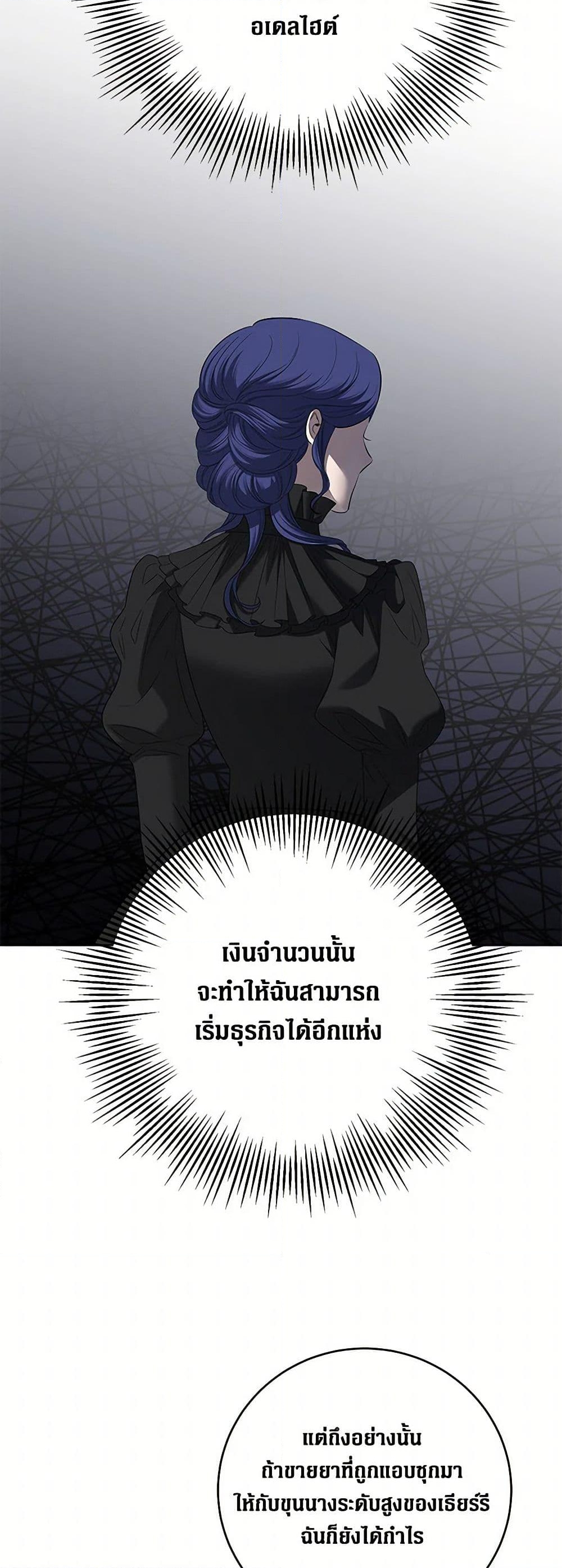 อ่านการ์ตูน I Don’t Love You Anymore 90 ภาพที่ 26