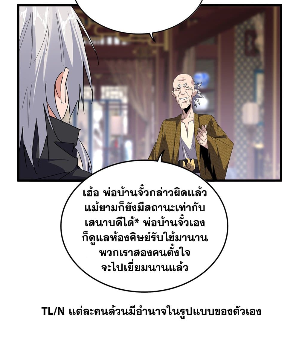 อ่านการ์ตูน Magic Emperor 601 ภาพที่ 6