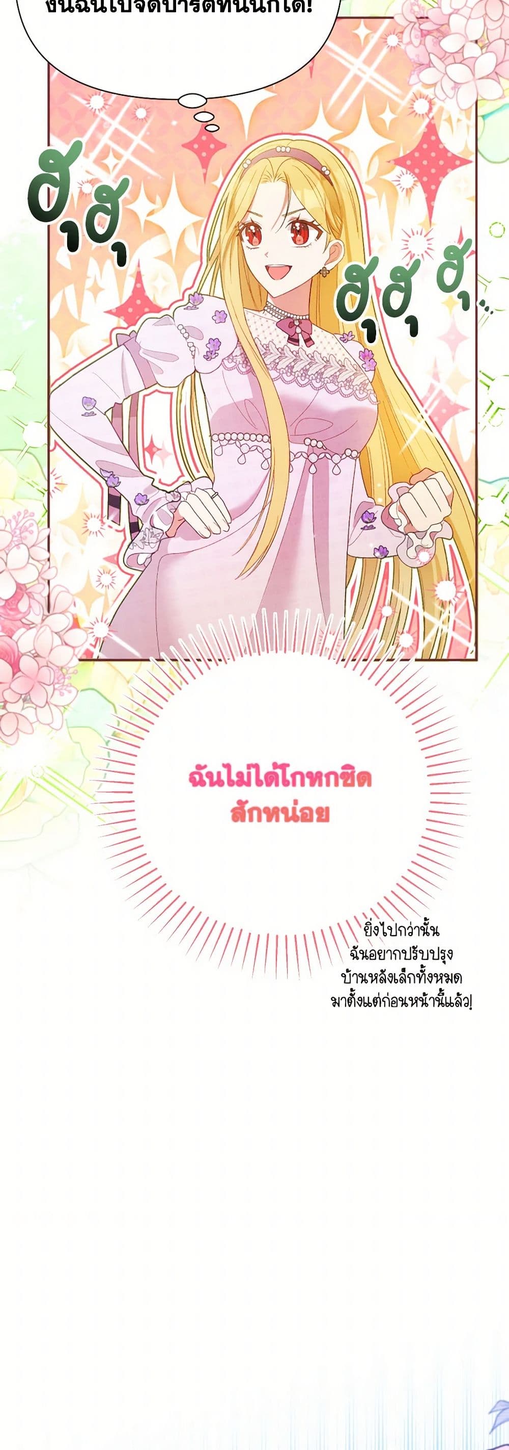 อ่านการ์ตูน The Goal Is to Be Self-Made 83 ภาพที่ 15