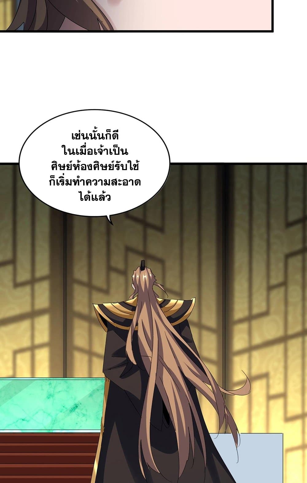 อ่านการ์ตูน Magic Emperor 561 ภาพที่ 28